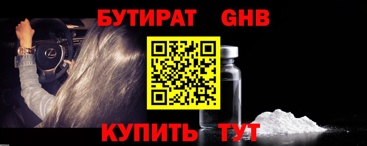 Бутират жидкий экстази  Вход с VPN  БУТИРАТ  Азнакаево 