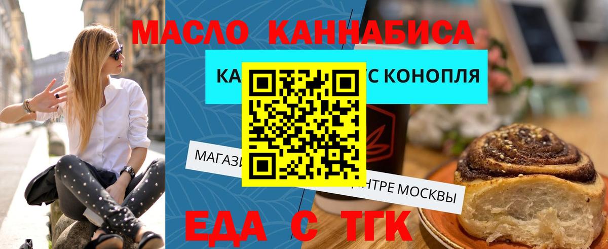 Еда ТГК конопля Азнакаево
