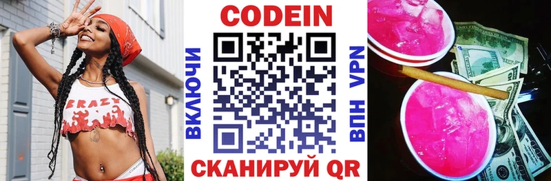 Codein напиток Lean (лин) Азнакаево