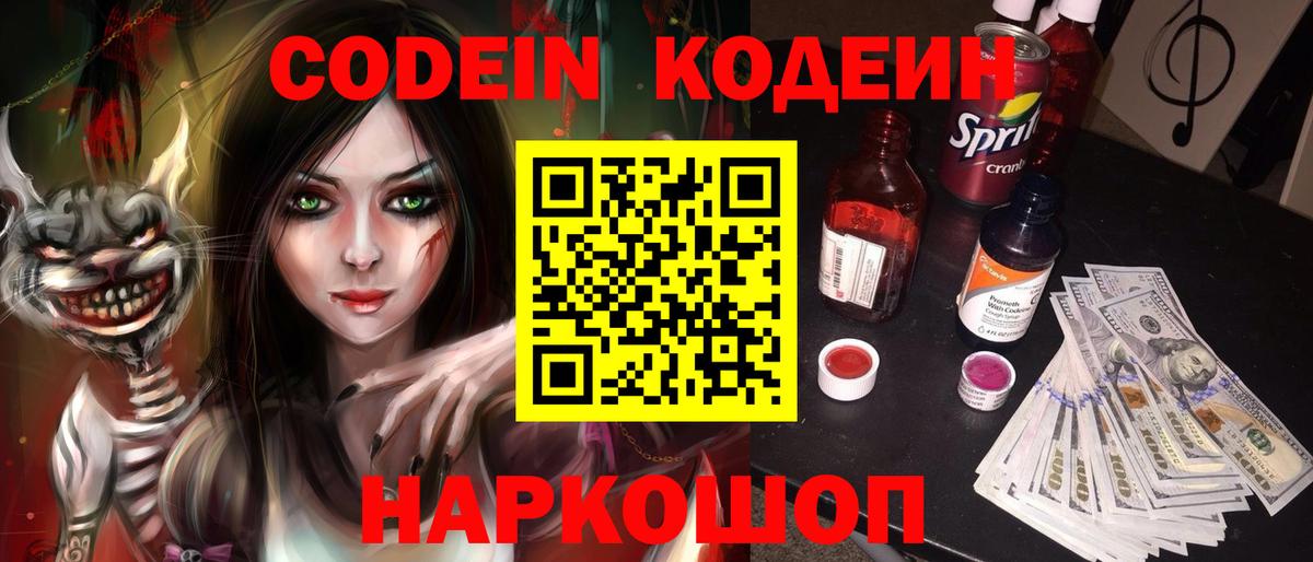 Кодеиновый сироп Lean напиток Lean (лин)  Вход с VPN  Азнакаево 