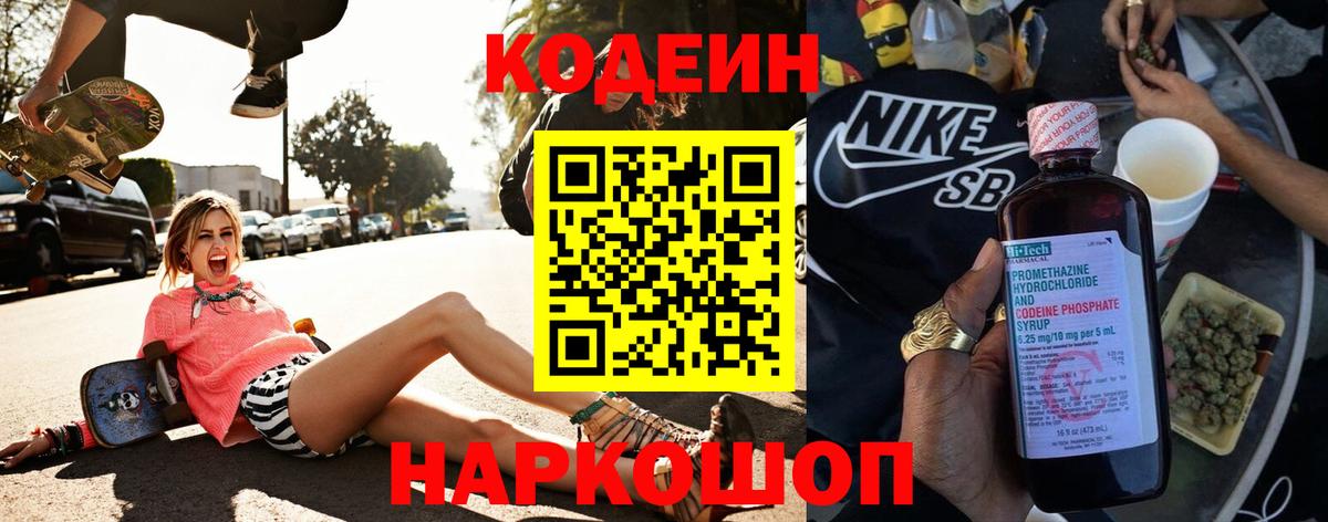 Кодеиновый сироп Lean Purple Drank Азнакаево