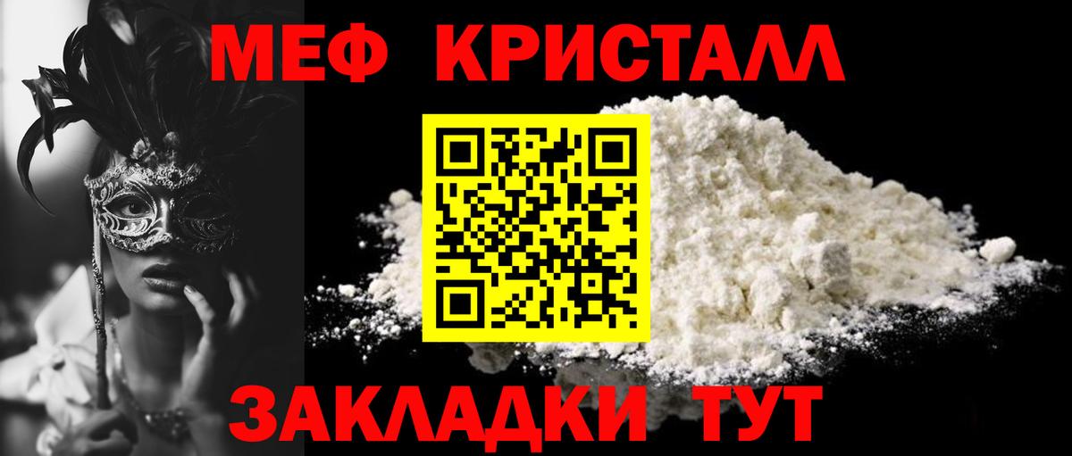 МЕФ кристаллы  Вход с VPN  МЯУ-МЯУ  МЯУ-МЯУ 4 MMC  Азнакаево 